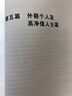 新個(gè)人所得稅政策解讀和繳納實(shí)務(wù)操作手冊 曬單實(shí)拍圖