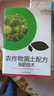 農作物測土配方施肥技術(shù) 圖文本 糧食作物 經(jīng)濟作物 蔬菜 果樹(shù)的測土配方與施肥技術(shù) 土壤肥 曬單實(shí)拍圖
