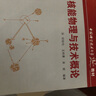 高等物理光學(xué) 第2 版 羊國光 宋菲君 中國科學(xué)技術(shù)大學(xué)精品教材 中科大出版社 曬單實(shí)拍圖