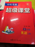 8年級英語(yǔ)(上)/培優(yōu)競賽超級課堂 曬單實(shí)拍圖