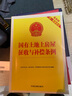 國有土地上房屋征收與補償條例（最新版）（附配套規定） 曬單實(shí)拍圖