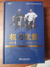 權力優(yōu)勢：國家安全、杜魯門政府與冷戰(zhàn)(國際關系史名著譯叢) [美]梅爾文·P.萊弗勒 著 孫建中 譯 商務印書館 曬單實拍圖