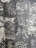 朝侯小子殘碑封龍山碑 傳世經(jīng)典書(shū)法碑帖101 原大隸書(shū)碑帖 毛筆書(shū)法碑帖字帖書(shū)法用書(shū) 河北教育出版社 曬單實(shí)拍圖
