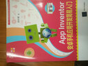 App Inventor 安卓手機(jī)應(yīng)用開發(fā)簡易入門（創(chuàng)客教育） 曬單實(shí)拍圖