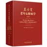 王士雯老年心臟病學（第4版） 曬單實拍圖