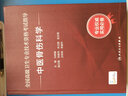 中醫骨傷科學(xué)副主任醫師考試用書(shū)2026人衛版教材+習題集含模擬試卷 2本套裝 全國高級衛生專(zhuān)業(yè)技術(shù)資格考試指導 晉升正副高級職稱(chēng)考試用書(shū) 可搭歷年真題高分題庫網(wǎng)課視頻 曬單實(shí)拍圖