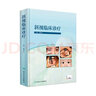眼視光公共衛(wèi)生學(xué)+眼視光學(xué)理論和方法+眼視光器械學(xué)+眼視光應(yīng)用光學(xué) 高等學(xué)校規(guī)劃教材 十三五大學(xué)教材 曬單實(shí)拍圖