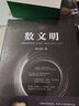 數(shù)文明 大數(shù)據(jù)如何重塑人類文明、商業(yè)形態(tài)和個人世界 涂子沛著大數(shù)據(jù)數(shù)據(jù)之巔 曬單實拍圖