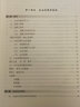 企業(yè)倫理學(xué)(第4版21世紀(jì)經(jīng)濟(jì)管理新形態(tài)教材十二五普通高等教育本科國家級規(guī)劃教材 清華大學(xué)出版社 周祖城 著 新華正版書籍包郵 曬單實(shí)拍圖