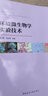 環(huán)境微生物學實驗技術(shù) 中國建筑工業(yè)出版社 陳興都,劉永軍 主編 書籍 曬單實拍圖