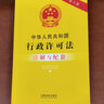 中華人民共和國行政許可法注解與配套（第六版） 曬單實拍圖