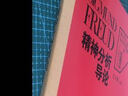 弗洛伊德文集卷7：精神分析導論 曬單實(shí)拍圖