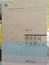 名家通識講座書系：名家通識講座書系：唐詩宋詞十五講（第二版） 曬單實拍圖