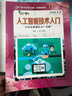 人工智能技術(shù)入門(mén)——讓你也看懂的AI“內(nèi)幕” deepseek教程 曬單實(shí)拍圖