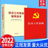 習近平總書(shū)記關(guān)于加強和改進(jìn)人民信訪(fǎng)工作的重要思想學(xué)習讀本 2025年新版 國家信訪(fǎng)局 著(zhù) 人民出版社 推進(jìn)信訪(fǎng)工作法治化 信訪(fǎng)工作法治化學(xué)習讀本 重要思想學(xué)習讀本（單本） 曬單實(shí)拍圖