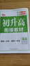 初升高銜接教材.英語(yǔ) 曬單實(shí)拍圖