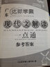 2026版廣東達標學(xué)案名著(zhù)解讀一點(diǎn)通古詩(shī)文現代文文言文 7-9年級適用 廣東專(zhuān)版 初中達標學(xué)案 2025【現代文解讀一點(diǎn)通】 曬單實(shí)拍圖