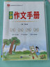 薛金星 小學(xué)基礎知識手冊 小學(xué)作文手冊 通用版作文大全作文素材作文方法資料書(shū) 曬單實(shí)拍圖