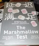 延遲滿足 棉花糖實驗之父、哥倫比亞大學心理學教授沃爾特·米歇爾作品 專注 自控 追求長期價值中信 曬單實拍圖