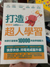 預售 打造超人學習 科學打造智商10000的自學超能力 港臺原版 xdite鄭伊廷 商周 曬單實拍圖