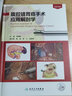 腹腔鏡胃癌手術(shù)應(yīng)用解剖學(xué) 李國(guó)新 微創(chuàng)外科學(xué)書(shū)籍 腹腔鏡下胃腸血管解剖學(xué)特點(diǎn) 指導(dǎo)手術(shù)定 曬單實(shí)拍圖