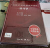 人衛版備考2026眼科副高職稱(chēng)考試書(shū)眼科學(xué)副主任職稱(chēng)指導書(shū)教材參考書(shū)高級教程+習題集正高主任題庫練習題模擬題人機對話(huà)題真題資料用書(shū) 曬單實(shí)拍圖