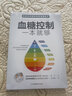 血糖控制一本就夠 高血糖食譜 降血糖的主食降血糖的食譜書運動降血糖高血糖調(diào)理方法控糖穩(wěn)糖的合理方案指 曬單實拍圖