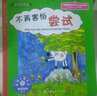 不再害怕嘗試 兒童情緒管理與性格培養繪本 3-6歲學(xué)齡前兒童讀物情緒管理與性格培養圖畫(huà)書(shū) 曬單實(shí)拍圖