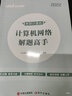 中公教育2026考研計算機專業(yè)知識真題研究生考試：解題高手 數(shù)據(jù)結(jié)構(gòu) 計算機組成原理 操作 計算機網(wǎng)絡(luò) 操作系統(tǒng) 曬單實拍圖