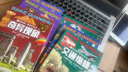 我的第一套百科全書(shū)（全6冊）太空探索、奇異現象、威猛兵器、交通縱橫、自然萬(wàn)象、魅力地球 曬單實(shí)拍圖