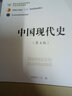 正版 中國現代史(第4版)第四版 王檜林 北京師范大學(xué)出版社 考研書(shū)目歷史 97873031833 曬單實(shí)拍圖