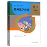 2024版人教版小學(xué)4四年級上冊數(shù)學(xué)教師教學(xué)用書 人教版RJ 4四年級數(shù)學(xué)教師教學(xué)用書上冊 4四上數(shù)學(xué)教參教案教學(xué)指導(dǎo)書老師備課教學(xué)參考書 曬單實拍圖