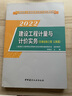 備考2025二級(jí)造價(jià)工程師2024教材建設(shè)工程造價(jià)管理基礎(chǔ)知識(shí)\土建\安裝\交通運(yùn)輸\水利工程北京山東廣東江蘇浙江四川江西廣西湖南湖北重慶河北上海全國通用 科目自選 建設(shè)工程計(jì)量與計(jì)價(jià)實(shí)務(wù)（交通運(yùn)輸工 曬單實(shí)拍圖
