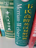 韋氏大詞典韋氏高階英漢雙解詞典 高中大學(xué) 精裝辭典 韋氏高階英語詞典 地道實(shí)用 多層釋義突破同類詞典廣泛采用單層級(jí)釋義的慣例 曬單實(shí)拍圖