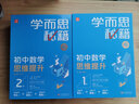 2025新版學(xué)而思秘籍初中數學(xué)思維提升七年級八年級九年級上冊下冊中考智能教輔奧數杯賽競賽視頻講解 【七年級2盒】1級+2級 曬單實(shí)拍圖