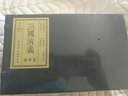 【現(xiàn)貨】雷人版 宣紙 三國演義連環(huán)畫小人書之桃園結(jié)義+鳳儀亭 等共5冊 32開宣紙函裝 黑龍江美術(shù)出版社 曬單實拍圖