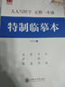 正楷一本通 田英章 楷書 鋼筆硬筆書法字帖5本裝 初高中大學(xué)生練字帖華夏萬卷硬筆書法練習(xí)字帖5本套裝 正楷一本通田英章書 學(xué)生成人楷書鋼筆字帖 大學(xué)男女生臨摹描紅手寫體贈(zèng)磁性書簽 可掃碼看視頻教學(xué) 曬單實(shí)拍圖