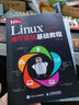 Linux操作系統(tǒng)基礎教程 曬單實拍圖