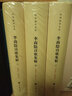 李商隱詩(shī)歌集解(精)全三冊--中華國學(xué)文庫 曬單實(shí)拍圖