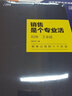 【正版】銷售是個專業(yè)活: B2B、工業(yè)品/銷售心理話術(shù)大客戶管理書籍團購送人 曬單實拍圖