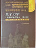 【官方包郵】朗道理論物理學(xué)教程 第三卷 量子力學(xué) 非相對論理論 第六版 朗道 中文版精裝本 高等教育出版社 曬單實(shí)拍圖