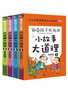 小故事大道理大全集童話(huà)大王兒童故事書(shū)大全幼兒園彩圖注音經(jīng)典小學(xué)生早教胎教故事書(shū)一年級二年級三年級四年級課外書(shū)必讀正版書(shū)籍 曬單實(shí)拍圖