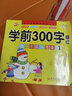 【常用300字】幼兒園兒童學(xué)前識字300字學(xué)前班幼小銜接幼升小練字帖漢字描紅本3-6歲兒童識字書(shū)漢字筆畫(huà)筆順描紅啟蒙幼小銜接升一年級銜接入學(xué)準備本幼兒大班天天練冊中班偏旁部首練習 【全套7冊】漢字描紅 曬單實(shí)拍圖