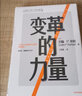 變革的力量 (美)約翰·P.科特(John P.Kotter) 著(zhù) 王文瀟 譯 精裝 中信出版社 書(shū)籍 曬單實(shí)拍圖