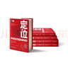 【當(dāng)當(dāng)正版包郵】定位 爭奪用戶心智的戰(zhàn)爭 杰克特勞特里斯著 顧均輝譯 機(jī)械工業(yè)出版社 正版書籍 曬單實(shí)拍圖