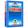 九年級下冊語(yǔ)文教材全解 2026春薛金星中學(xué)教材全解九下語(yǔ)文人教版 部編版 初三9年級下語(yǔ)文同步課本解讀 曬單實(shí)拍圖