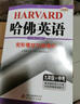 哈佛英語 聽力理解巧學(xué)精練 八年級 曬單實拍圖