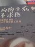 狗狗小病不求醫(yī) 狗狗疾病書籍寵物養(yǎng)狗書籍寵物疾病鑒別狗狗醫(yī)用書狗常見病**狗狗養(yǎng)殖大全狗狗食物做法寵物身體結構飼養(yǎng)寵物狗 曬單實拍圖