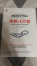 體驗(yàn)式營(yíng)銷 世界上偉大品牌的成功秘決及營(yíng)銷策略 曬單實(shí)拍圖
