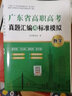 【出版社直營(yíng)】廣東省高職高考2026新版教材3+證書高職高考考試復(fù)習(xí)資料25歷年真題模擬試卷語(yǔ)文數(shù)學(xué)英語(yǔ)3三加中職生對(duì)口升學(xué)單招考資料書 廣東人民出版社 數(shù)學(xué)【真題卷】贈(zèng)考點(diǎn)+筆記本+視頻+題庫(kù)+押題 曬單實(shí)拍圖
